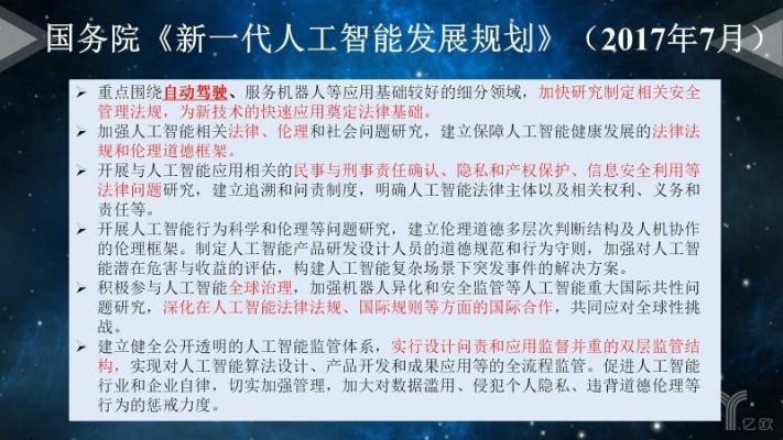 中国人工智能政策 政府出台的人工智能发展规划及政策解读