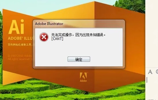 AI闪退怎么办？ 解决AI程序闪退问题的方法
