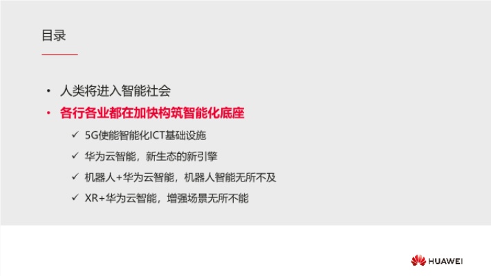 华为谈人工智能技术应用 探讨华为如何运用人工智能技术