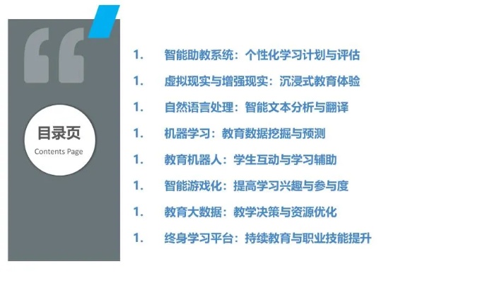 人工智能开设 探究人工智能技术在教育领域的应用