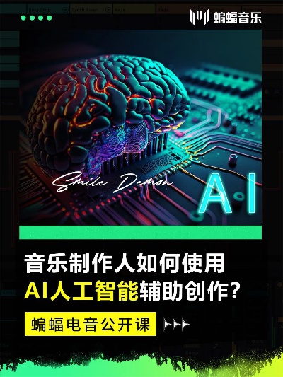 人工智能技术制作音乐课件 探究人工智能在音乐教育中的应用