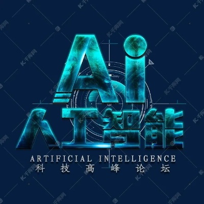 人工智能算法字体转换 如何利用算法实现字体转换