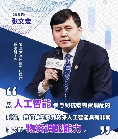 张文宏谈人工智能：探索未来智能科技的可能性