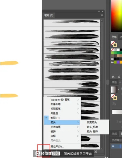 ai笔刷安装 详解ai笔刷的下载安装方法