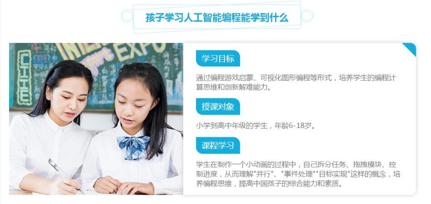 儿童人工智能ai培训班 让孩子轻松掌握人工智能技术