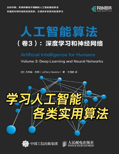 机器智能算法建模书籍 深度学习与神经网络应用