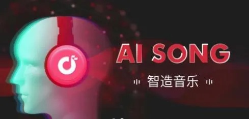 人工智能唱歌 AI技术让人工智能唱歌成为可能