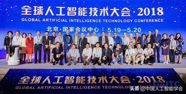 2018人工智能大会 探讨人工智能技术的最新进展和趋势