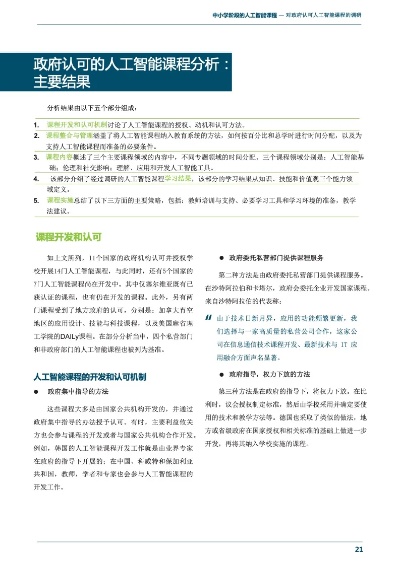 人工智能技术基础教学设计 探索人工智能教育的有效方法