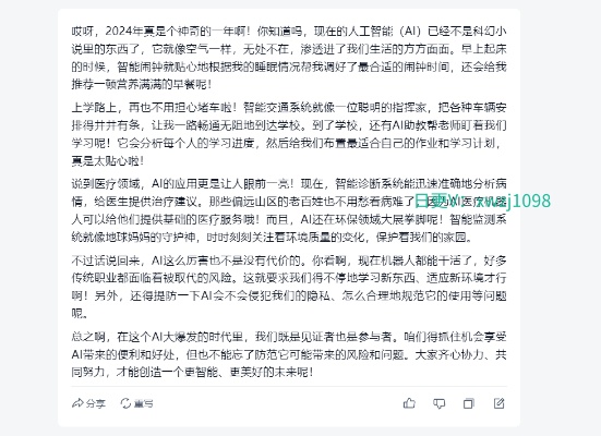 ai洗稿 让你的文章更加优化