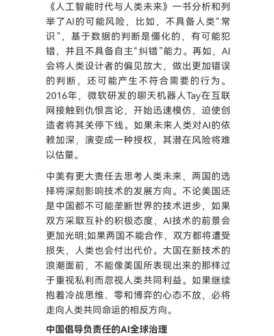 中文人工智能引擎 探索中文智能化时代的未来