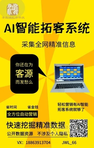 ai智能拓客 打造高效营销的新方法