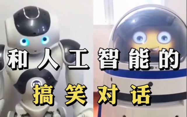 人工智能搞笑视频 笑到你抽筋的AI视频
