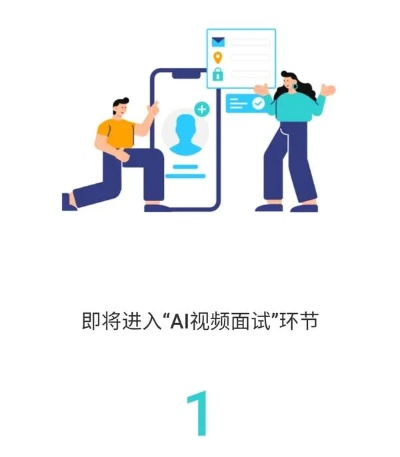 AI招聘 了解AI招聘的具体流程和技巧