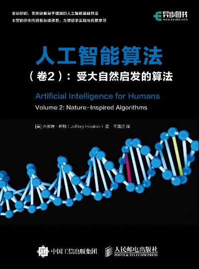 人工智能算法优化书籍 提高算法效率的最佳指南