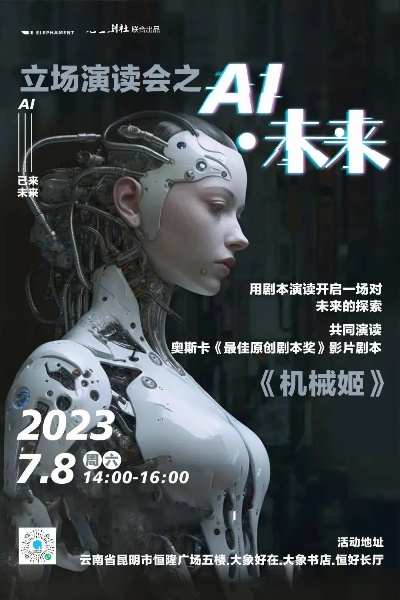 人工智能剧本 探索未来的人机互动剧本创作