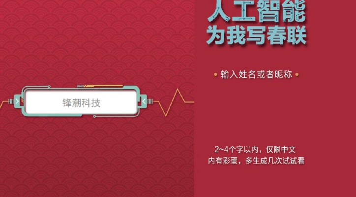 人工智能对对联 AI技术带来的对联创作革命