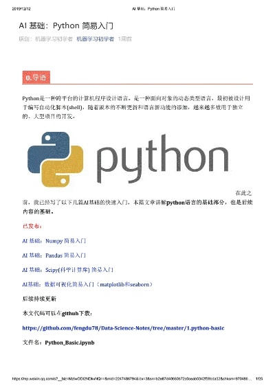 Python人工智能算法PDF 深入了解Python人工智能算法的基础知识