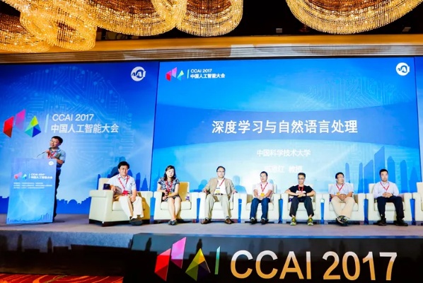 ccai人工智能大会 探讨人工智能的未来发展趋势