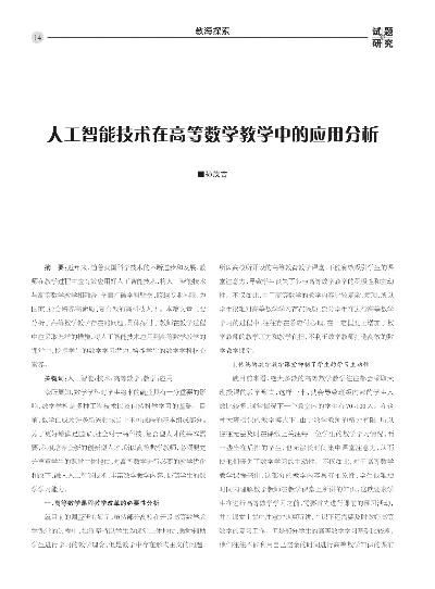 人工智能与高等数学的交叉应用探讨