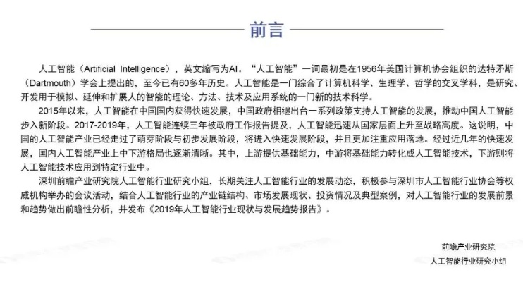人工智能文章 探讨人工智能发展的趋势和未来