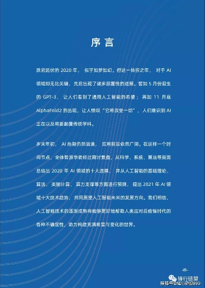 人工智能 2020 2020年人工智能技术发展趋势分析