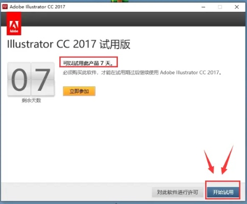 ai2017破解教程 详细步骤及注意事项