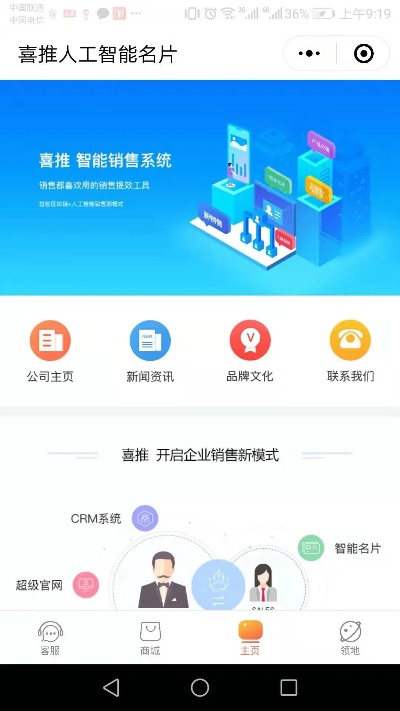 人工智能名片喜推 让您的名片更智能化