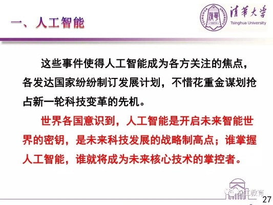 人工智能演讲ppt 探索人工智能技术在演讲中的应用