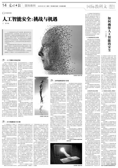 人工智能时代的挑战与机遇：一篇论文探讨