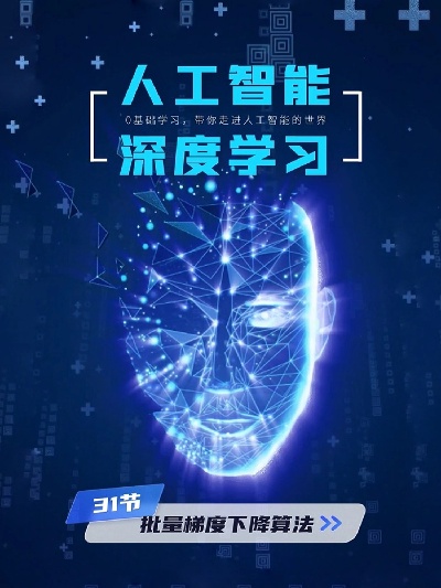 北京人工智能算法培训 深入学习人工智能算法的机会