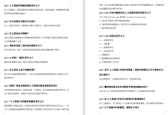 人工智能算法题库 提供全面的人工智能算法练习题