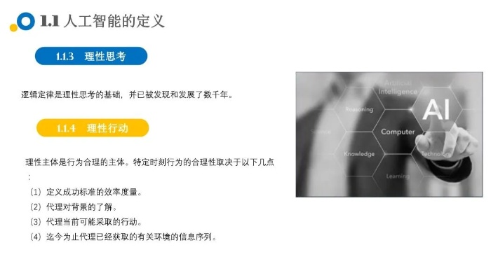 人工智能简介ppt 深入了解人工智能的基础知识