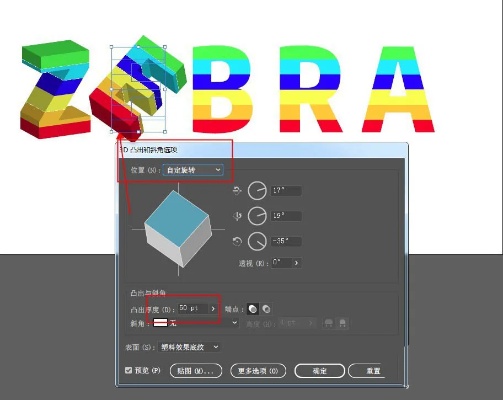 AI如何做立体字 教你用AI制作立体字的方法