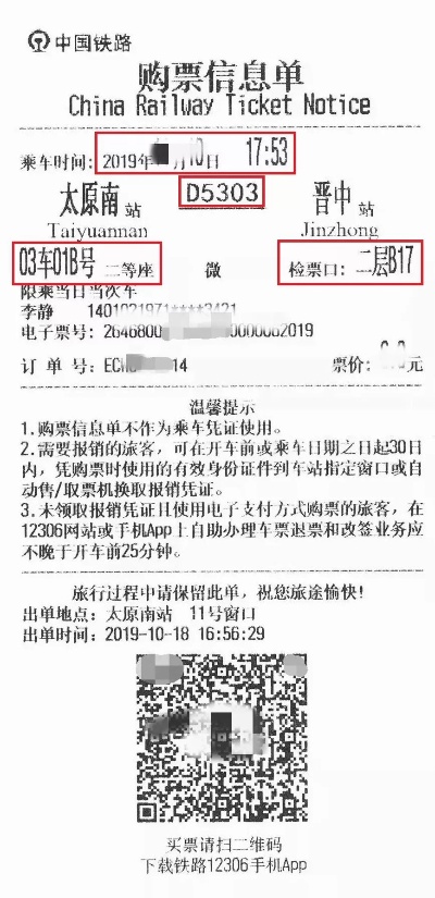 人工智能打印车票 革新车票购票方式