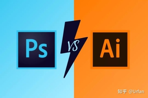 AI与PS的区别 深入剖析AI与PS两种设计软件的区别