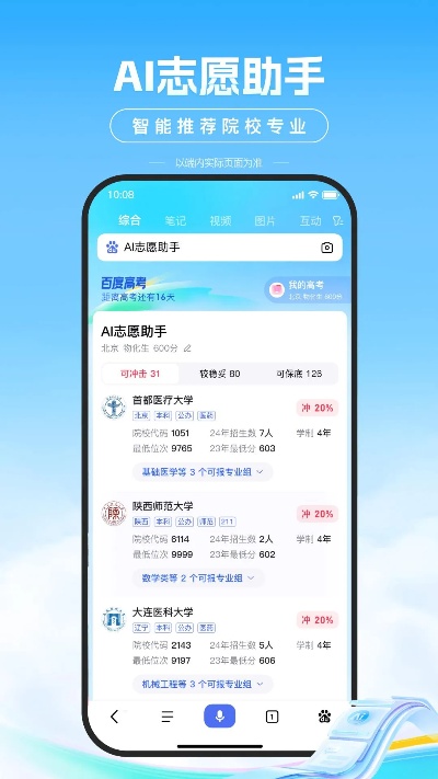ai志愿助手下载 快速获取高效的志愿填报工具