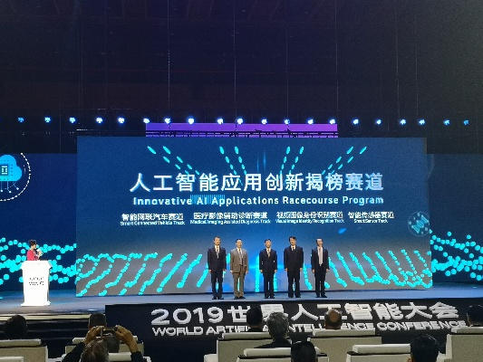 人工智能产品发布会 开启人工智能新时代