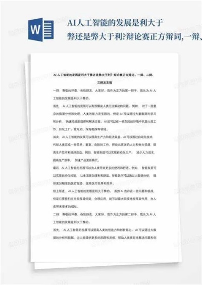 人工智能的辩题 探讨人工智能的发展与影响
