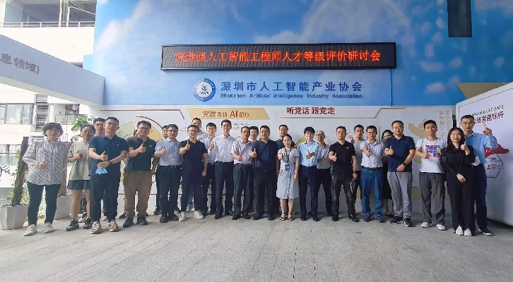 深圳市人工智能协会 致力于推动人工智能技术发展