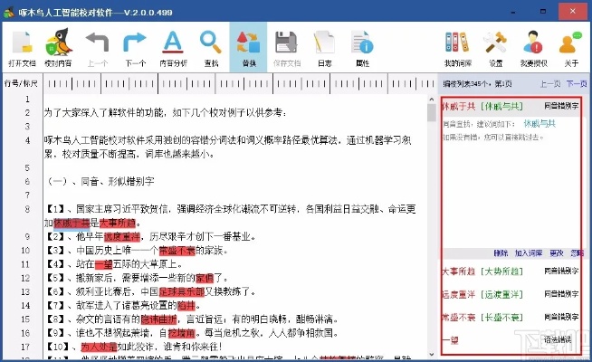人工智能校对通 提高文本准确性的工具