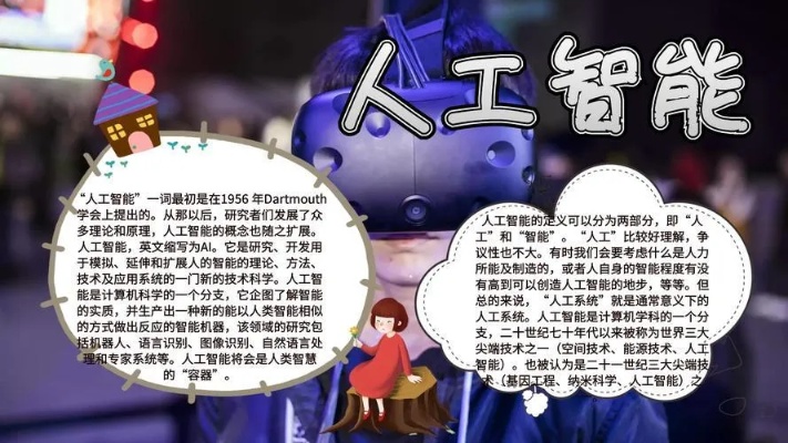 人工智能手抄报字体 如何选择适合人工智能手抄报的字体