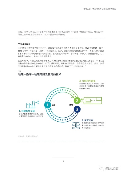 德勤人工智能：探索智能化时代的商业模式和创新趋势