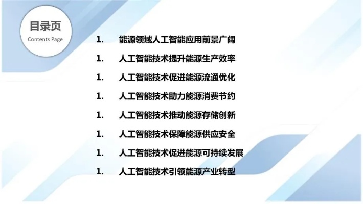 人工智能在能源领域的应用现状和未来展望