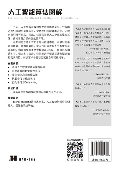 人工智能算法全集 全面介绍人工智能算法的理论和实践