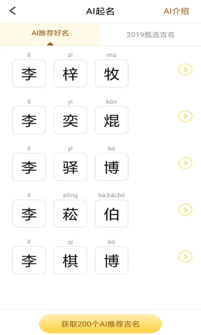 人工智能取名 AI命名的创新方式