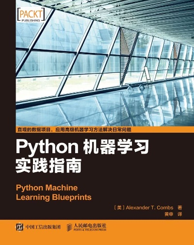 Python机器学习书 深入浅出机器学习Python实践指南