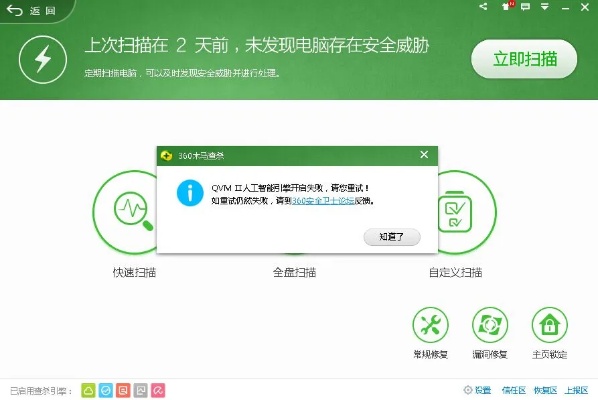 qvm人工智能引擎无法开启 解决方法及常见故障排除
