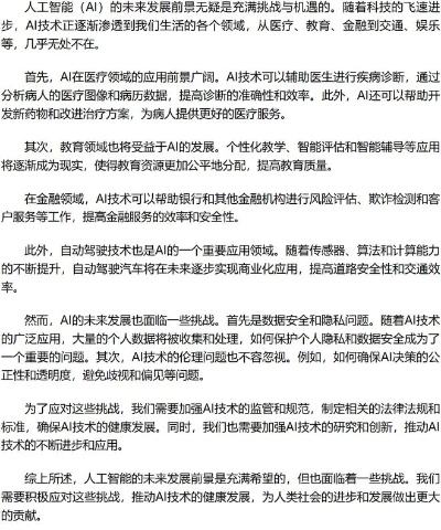 人工智能复赛简报 探讨人工智能在未来的应用前景