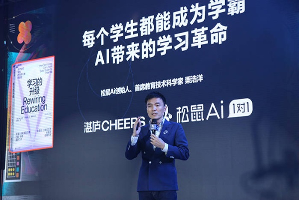 粟浩洋人工智能教育 探索未来教育新模式